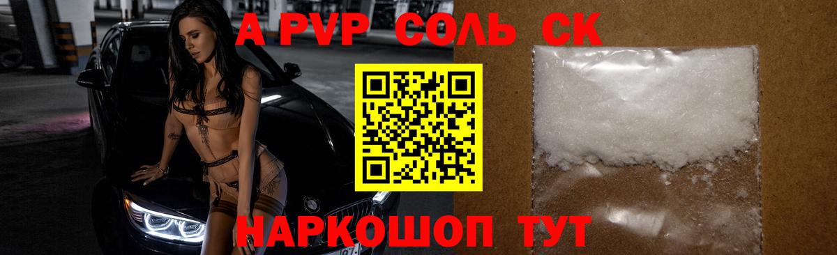А ПВП кристаллы  Alpha-PVP СК  Строитель  цены наркотик  Вход с VPN  Alpha PVP 
