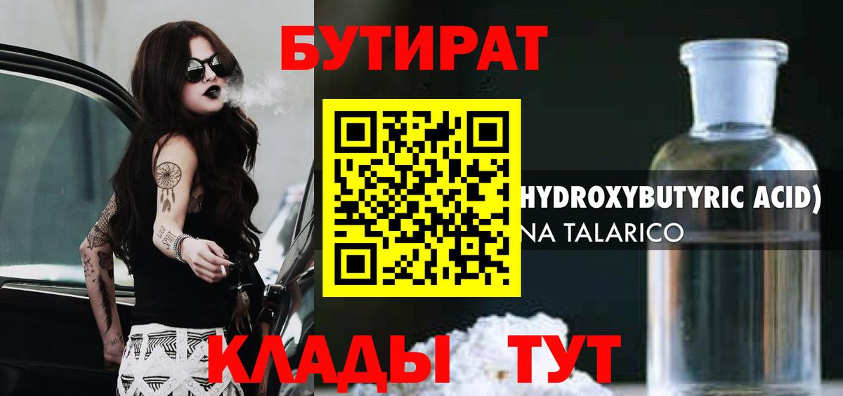 Бутират BDO Строитель