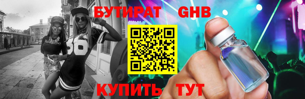 Строитель  Бутират 1.4BDO  Вход с VPN 