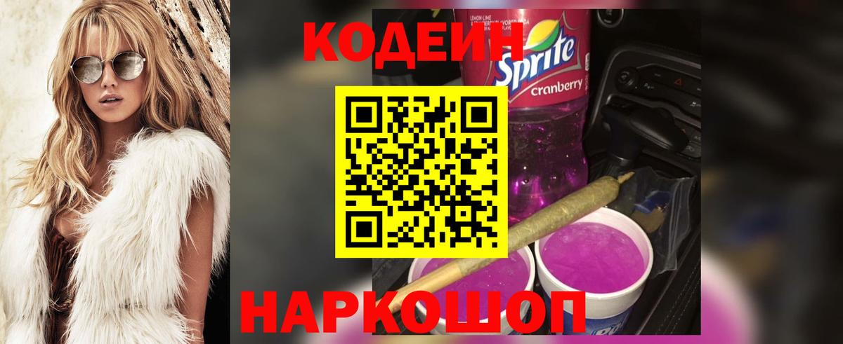 Строитель  Кодеиновый сироп Lean напиток Lean (лин)  Вход с VPN  Codein напиток Lean (лин) 