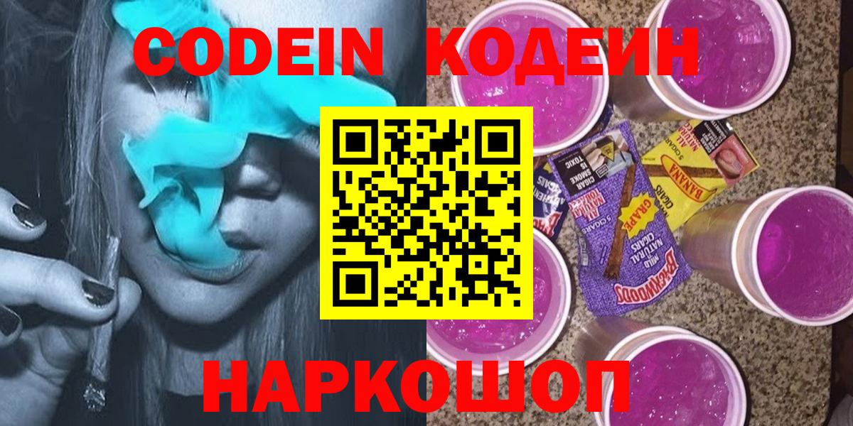 Кодеин Purple Drank Строитель