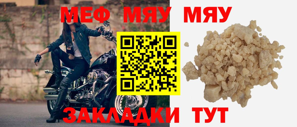 Мефедрон кристаллы Строитель