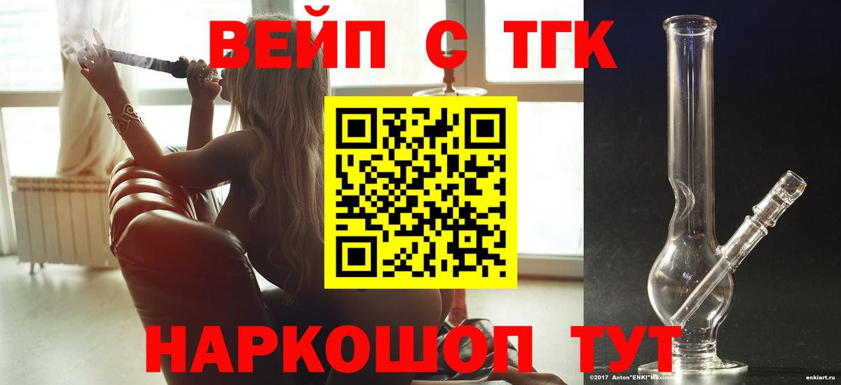 Строитель  ТГК вейп  Дистиллят ТГК концентрат  продажа наркотиков  Вход с VPN 